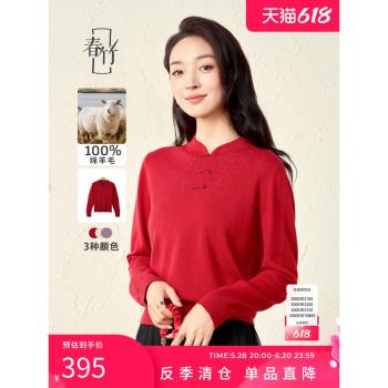 春竹新中式國風100%綿羊毛衫女冬新款立領長袖針織毛衣上衣