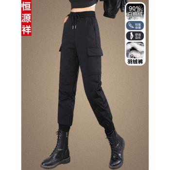 恆源祥名牌羽絨褲女外穿冬季小個子洋氣高腰保暖棉褲休閑工裝褲子