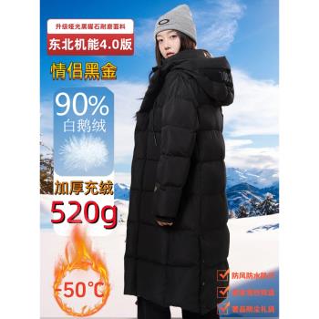 500克鵝絨羽絨服長款過膝男哈爾濱加厚極寒服女東北防寒零下40度