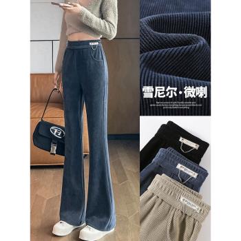 雪尼爾喇叭褲女秋冬款2025新款加絨褲子高腰顯瘦加厚燈芯絨微喇褲