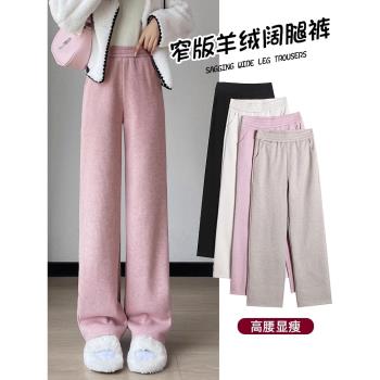窄版闊腿褲女子秋冬羊絨褲小個子垂感直筒褲冬季加絨保暖休閑褲女