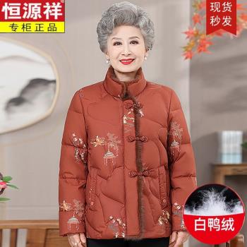 恆源祥奶奶冬裝羽絨服水貂毛保暖加厚外套中老年人媽媽女裝衣服