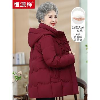 恆源祥新款中老年媽媽羽絨服冬裝加厚連帽老人短款外套女冬裝衣服