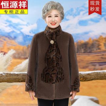 恆源祥老年人衣服女奶奶裝貂毛外套冬季加厚皮草媽媽皮毛一體大衣