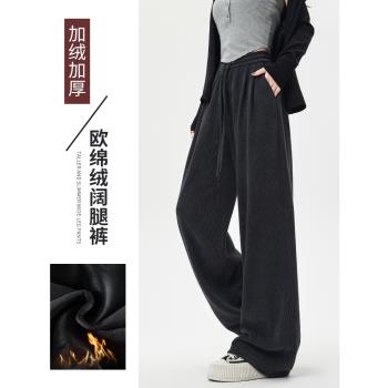 歐棉絨闊腿褲女春秋2025新款高腰垂感寬松bf風慵懶加絨直筒休閑褲