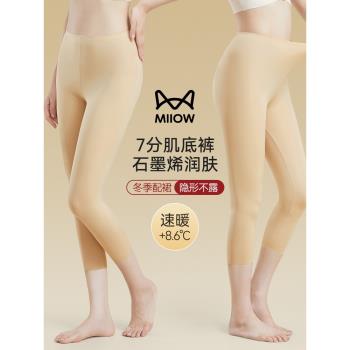 貓人七分打底褲女秋冬季2024新款超薄隱形外穿配裙子緊身保暖秋褲