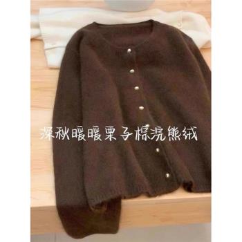 復古美拉德咖色浣熊絨毛衣外套女秋冬軟糯慵懶高階感針織開衫上衣