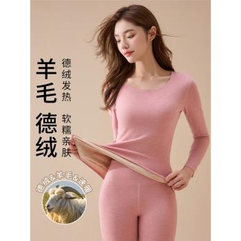 無痕德絨保暖內衣套裝女2024新款秋冬圓領內搭加絨加厚蠶絲秋褲