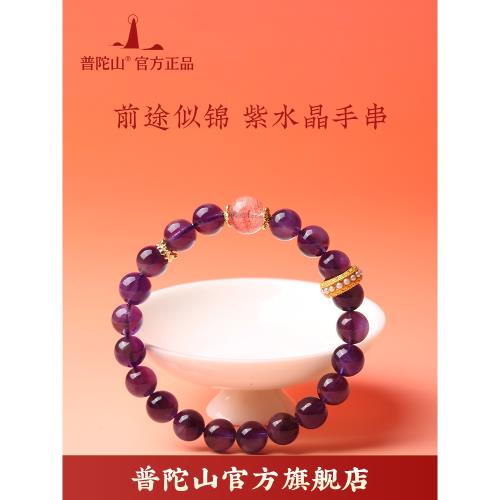 (免運)普陀山上岸紫水晶手串女款正品草莓晶招財轉運本命年手鏈生日禮物