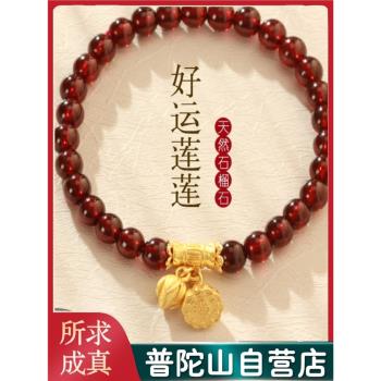 (免運)普陀山天然石榴石手鏈蓮蓬平安好運女生紅色水晶手串求子好孕禮物