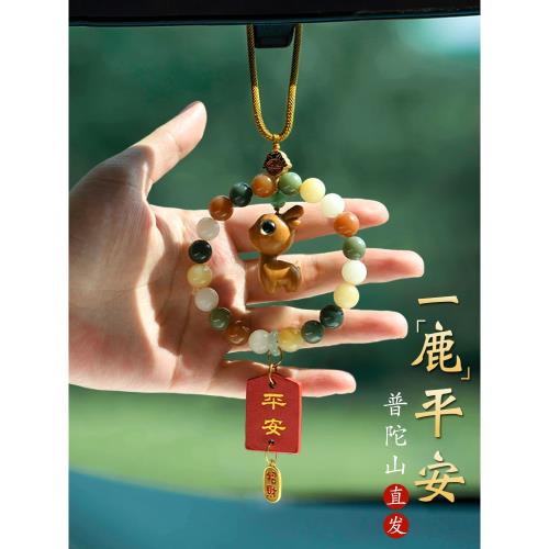 (免運)普陀山汽車掛件2025新款男女出入平安高檔后視鏡車載掛飾創意禮品