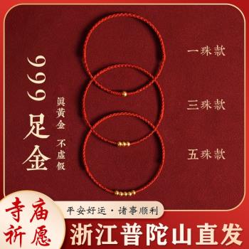 (免運)普陀山999足金純黃金本命年小紅繩手鏈黃金紅手繩腳繩手繩編織繩