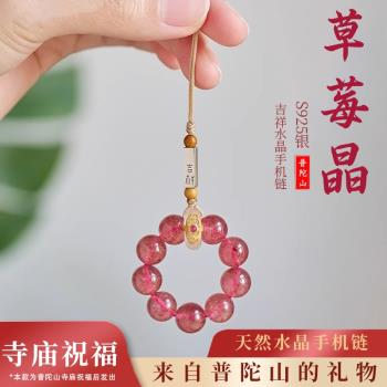 (免運)普陀山天然草莓晶手機鏈指環手捻水晶掛飾本命年飾品送女生禮物