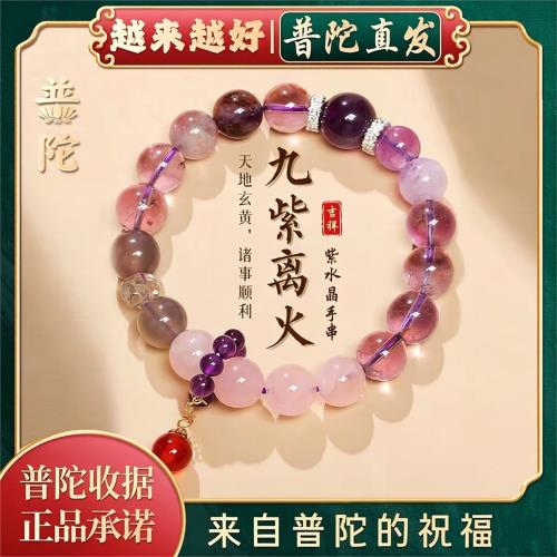 免運)普陀山如意天然紫水晶九紫離火手串女轉運珠本命年手鏈2026款|水晶