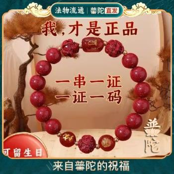 (免運)普陀山2025本命年硃砂化解手串文殊菩薩蛇豬虎猴龍護身轉珠手鏈運