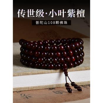 (免運)普陀山小葉紫檀手串正宗印度108顆檀木佛珠手鏈沉水檀品老料男女