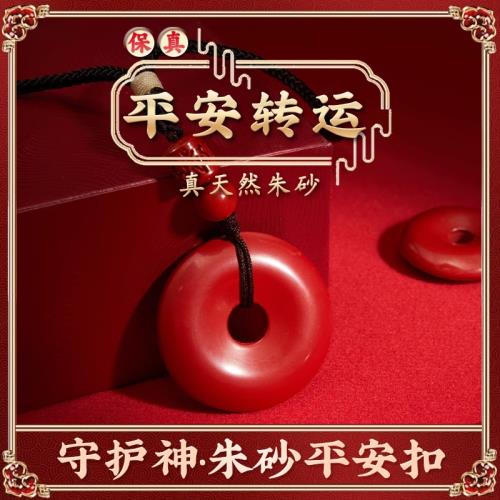 (免運)普陀山轉運天然朱砂平安扣吊墜女款2025蛇年本命年掛件護身符項鏈