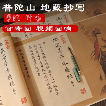 (免運)普陀山墮流胎手抄地藏抄寫本楷書字帖體抄完寄回描紅本影片跑腿