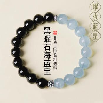 (免運)普陀山天然黑曜石五行缺補水開了海藍寶水晶光的手串女生男款手鏈