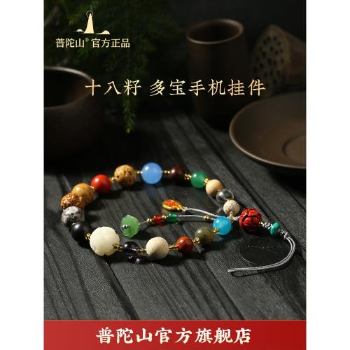 (免運)普陀山十八籽手機鏈生日禮物18籽多寶菩提手機掛招財國風鑰匙鏈