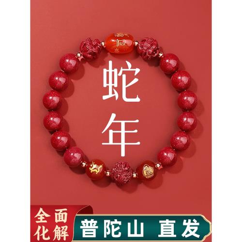 (免運)普陀山2025年太歲朱砂手串官方旗艦店女化三合六合蛇本命年手鏈男