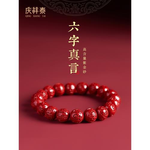 (免運)普陀山六字真言天然朱砂手串女款轉運本命年高含量紫金砂手鏈女