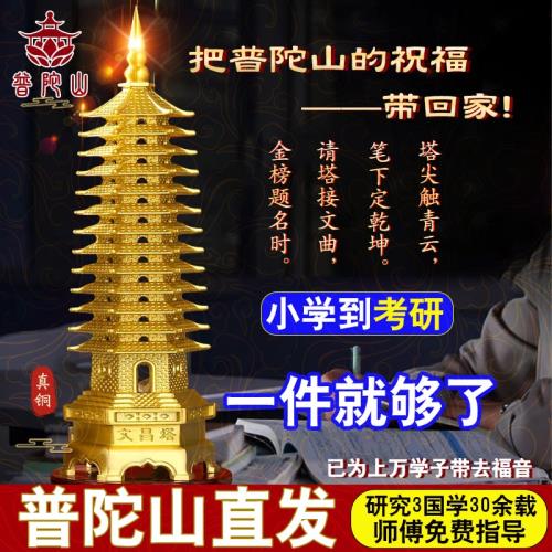 免運)普陀山純銅文昌塔十三層的13層學生九層9層書房辦公室裝飾擺件