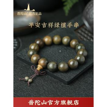 (免運)【普陀山旗艦】綠檀木素圈手串佛珠手持盤玩念珠手鏈文玩禮物