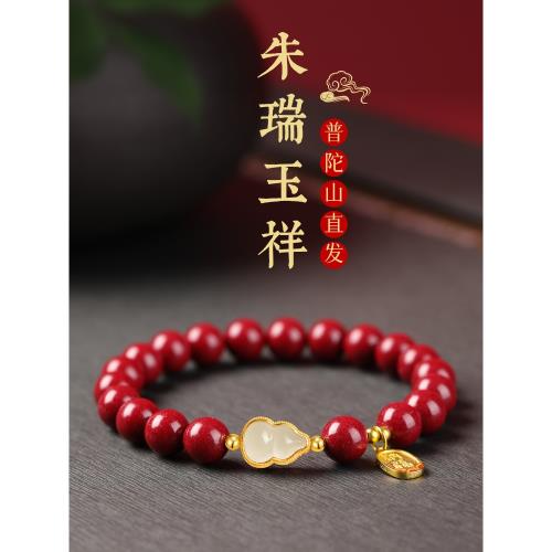 (免運)普陀山特級朱砂手串女和田玉福祿平安轉運珠手鏈婦女節禮物護身符