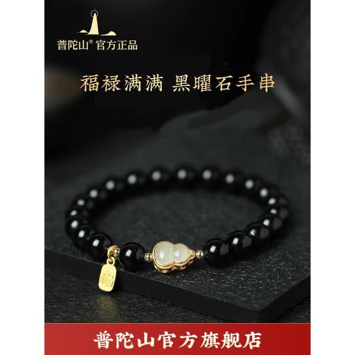 (免運)【普陀山旗艦】黑曜石手鏈本命年和田玉轉運珠葫蘆福牌手串