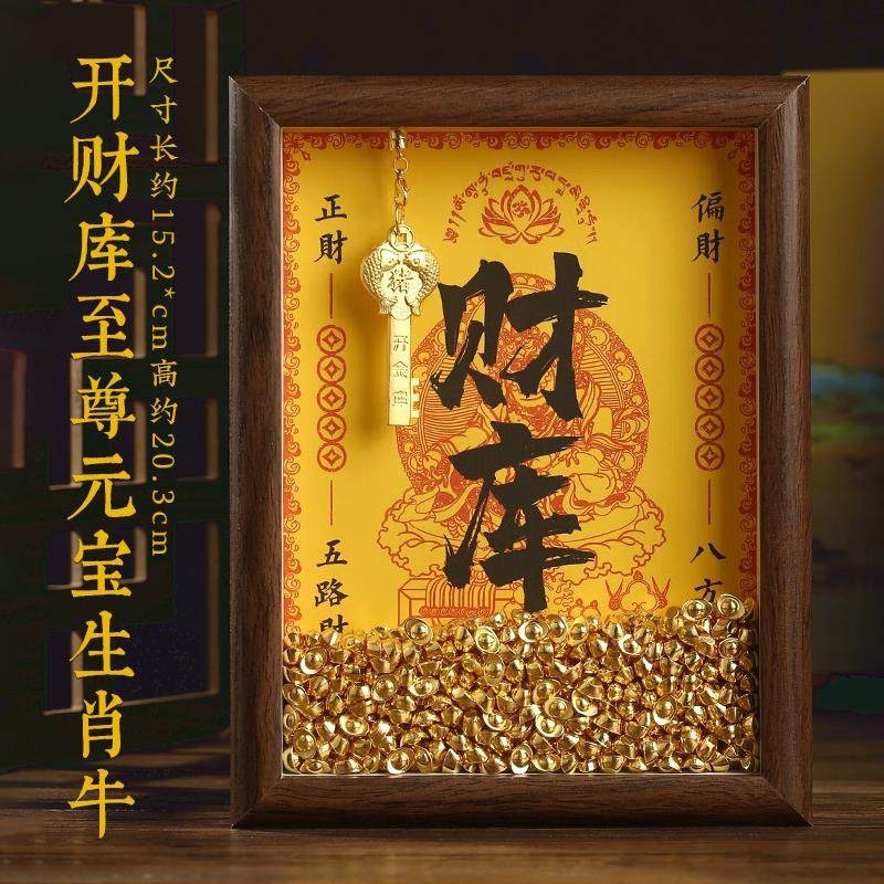 免運)普陀文禮黃財神開財補庫相框擺件十二生肖財庫鑰匙乾金庫鑰匙招財