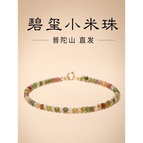 (免運)普陀山天然彩虹碧璽手串極細女高級感疊戴轉運珠祝福手鏈閨蜜禮物