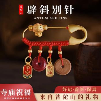 (免運)普陀山孕婦寶寶別針嬰兒兒童孕媽胸針桃木硃砂防驚嚇壓驚外出護身