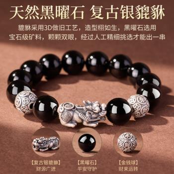 (免運)普陀山天然黑曜石手串男士足銀999貔貅轉運珠手鏈本命年招財禮物