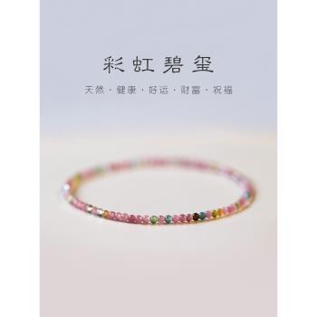 (免運)普陀山極細天然彩虹碧璽手串手鏈珠本命年祝福疊戴禮物女