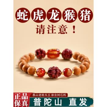 (免運)普陀山三合六合老桃木手串2025蛇年本命年十二生肖真硃砂手鏈男女