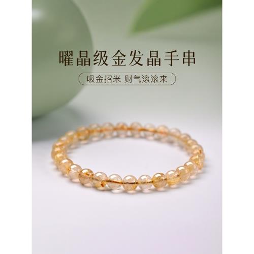 (免運)普陀文禮南海天然黃水晶手鏈女款招財金發晶手串疊戴輕奢精致