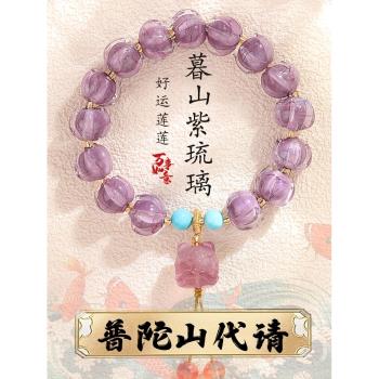 (免運)普陀山手串手鏈琉璃禮物桃花女紫好運醒獅蓮花轉運珠男手飾招財