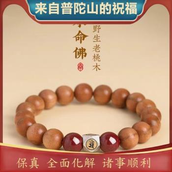 (免運)普陀山天然桃木手串本命年十二生肖純銀男女款老桃木硃砂手串佛珠