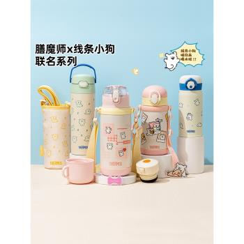 (免運)膳魔師旗艦店線條小狗聯名兒童保溫杯學生直飲杯寶寶吸管水杯