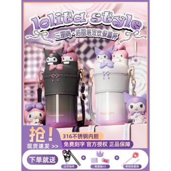 (免運)三麗鷗庫洛米保溫杯可愛女生高顏值2025新款兒童上學雙飲吸管杯子