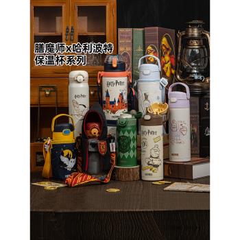 (免運)膳魔師哈利波特學生兒童保溫杯