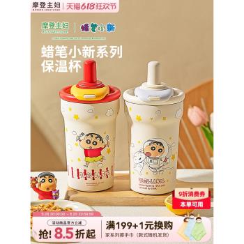(免運)摩登主婦蠟筆小新杯子保冷保溫杯2025新款水杯吸管杯大容量冰霸杯