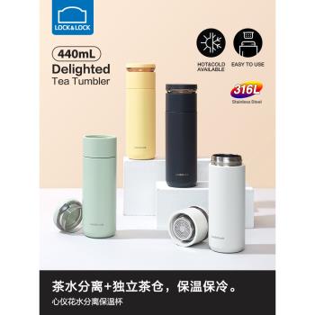 (免運)樂扣樂扣沁顏保溫杯茶水分離水杯男士泡茶水杯316不銹鋼ins簡約女