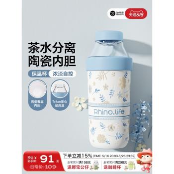 (免運)獨角犀保溫杯茶水分離陶瓷覆層女生水杯泡茶杯子茶杯咖啡隨行便攜