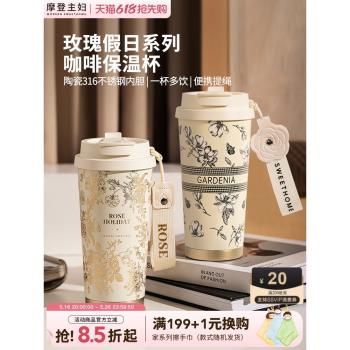 (免運)摩登主婦鈴蘭吸管陶瓷內膽保溫杯