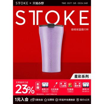 (免運)【618預售】慕咖STTOKE星彩系列咖啡杯密封保溫杯咖啡隨行杯