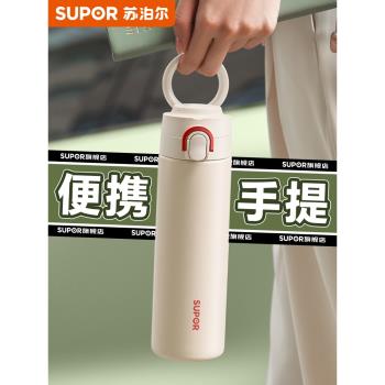 (免運)蘇泊爾保溫杯女生2025新款高顏值不銹鋼水杯學生上學專用便攜杯子