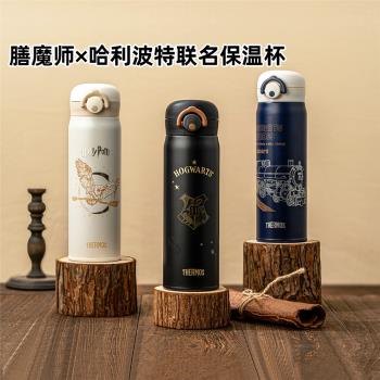 (免運)膳魔師旗艦店哈利波特聯名兒童保溫杯學生上學直飲杯不銹鋼水杯