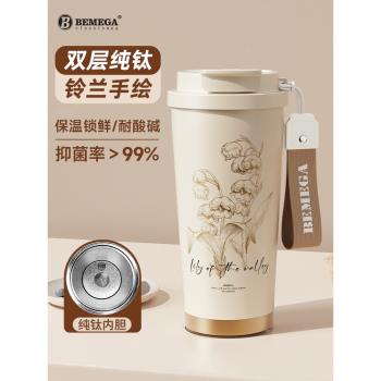 (免運)Zuvor鈴蘭純鈦保溫杯女2025新款高顏值咖啡杯隨行水杯子生日禮物